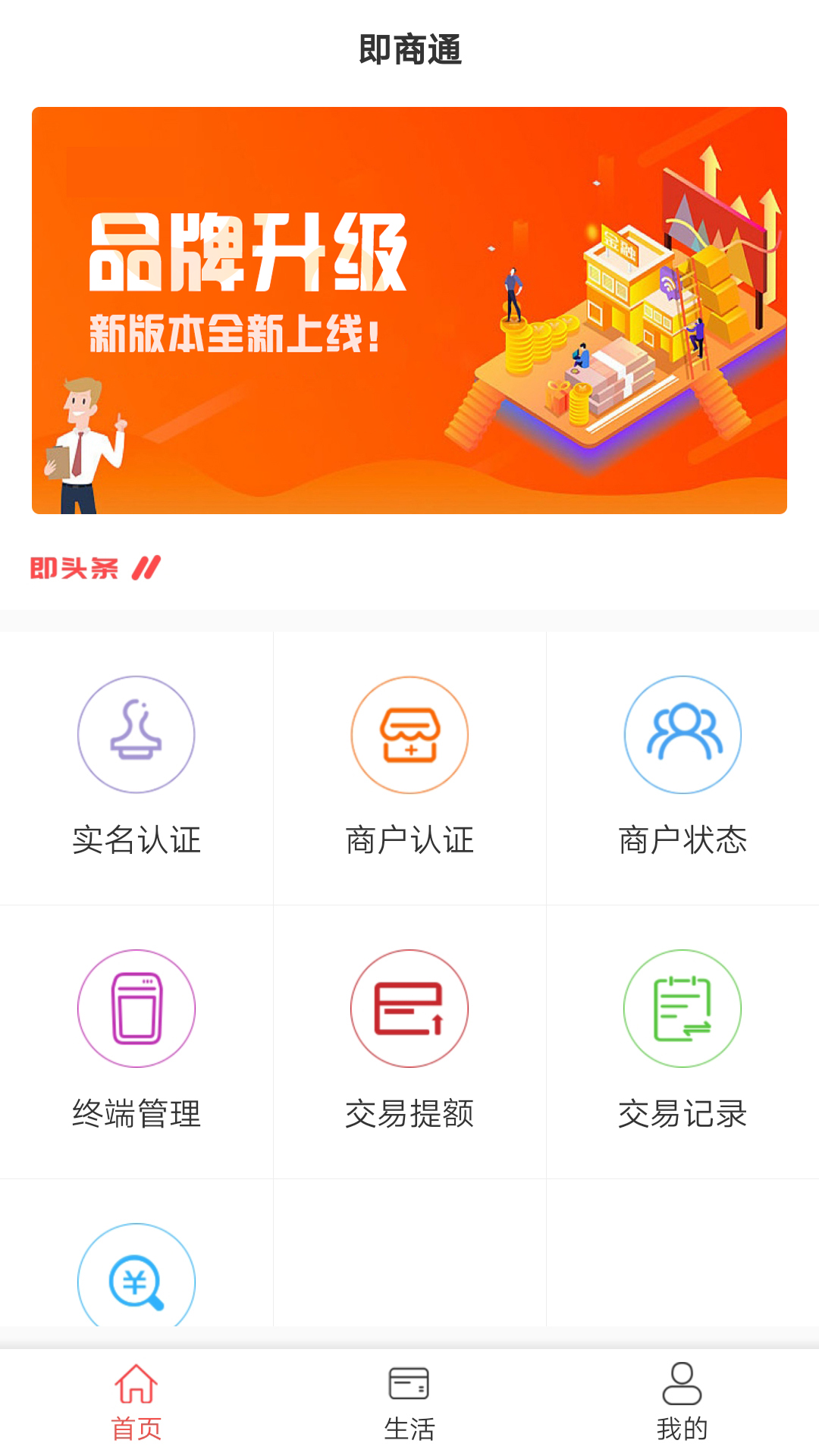 即商通v1.2.9截图2