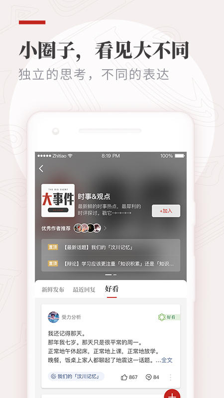 纸条v5.4.2.1截图3