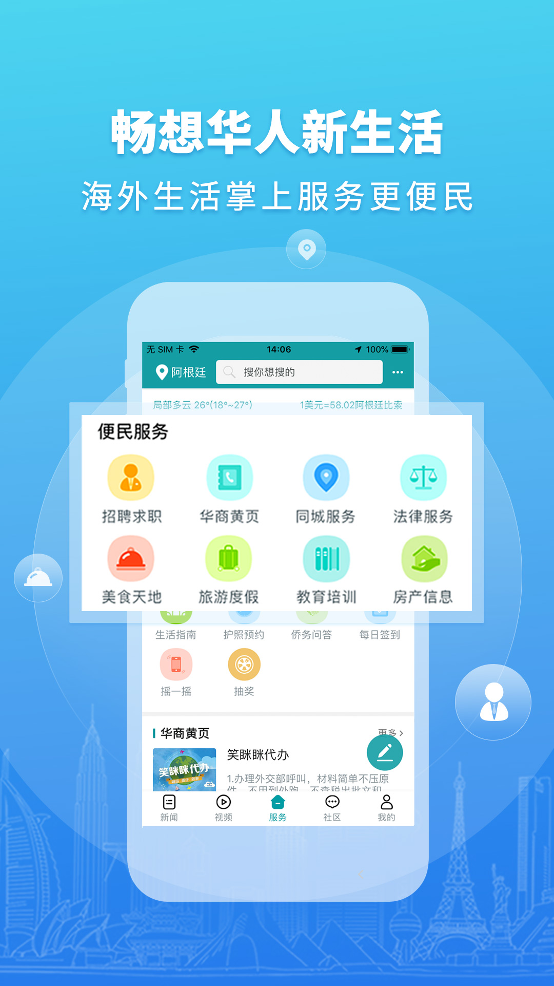 华人头条v1.8.1截图2