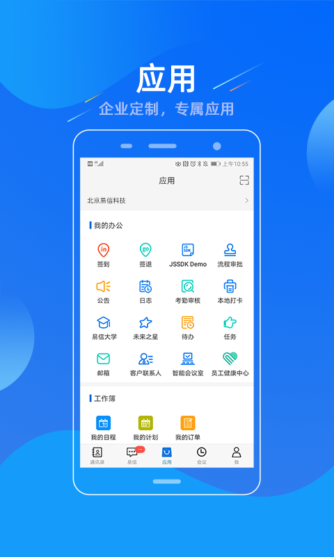 易信v5.2.1截图5