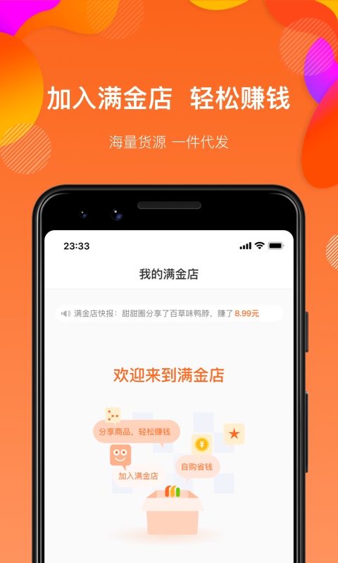 满金店v3.0.2截图1