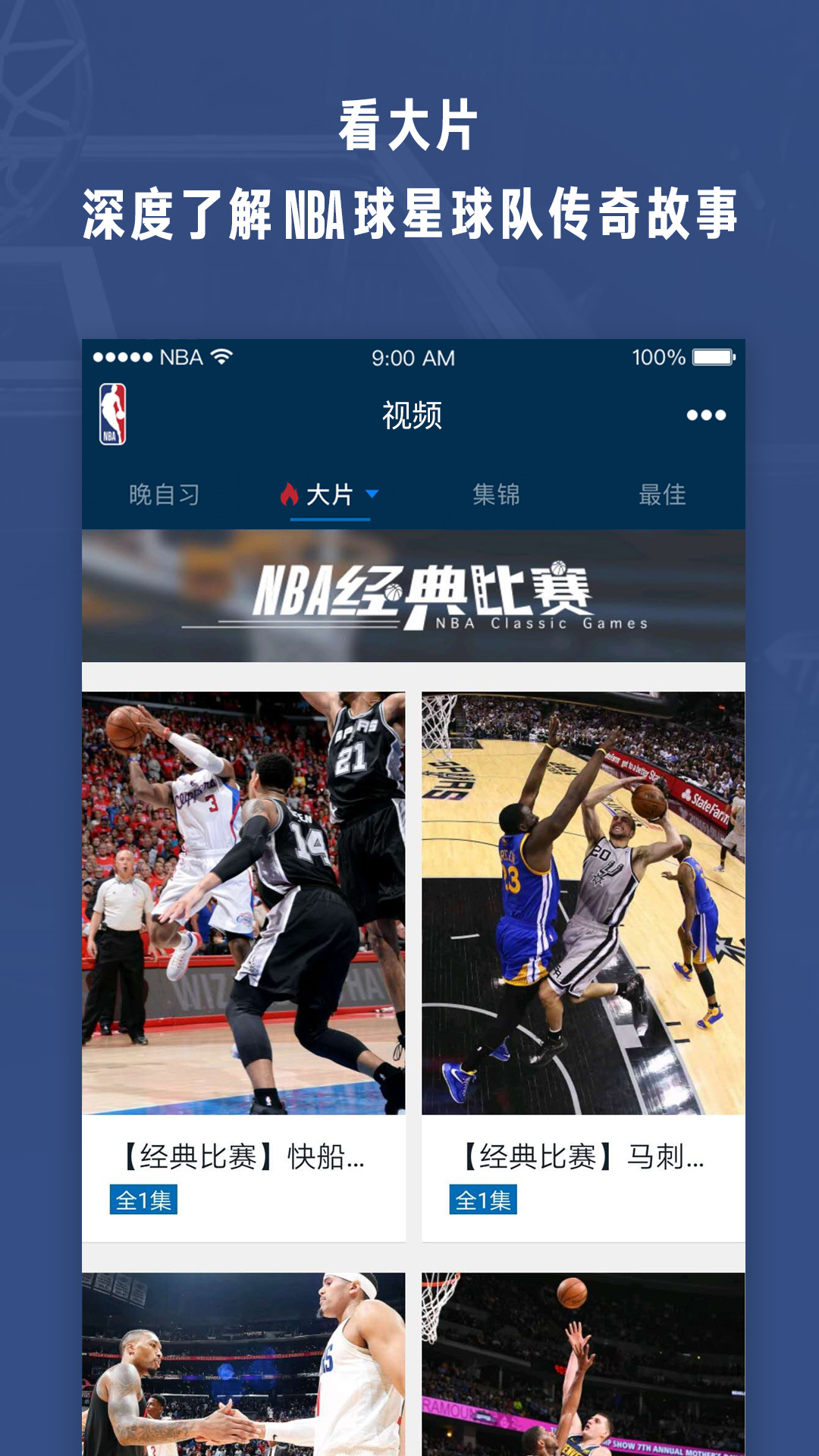 NBAv6.7.1截图4