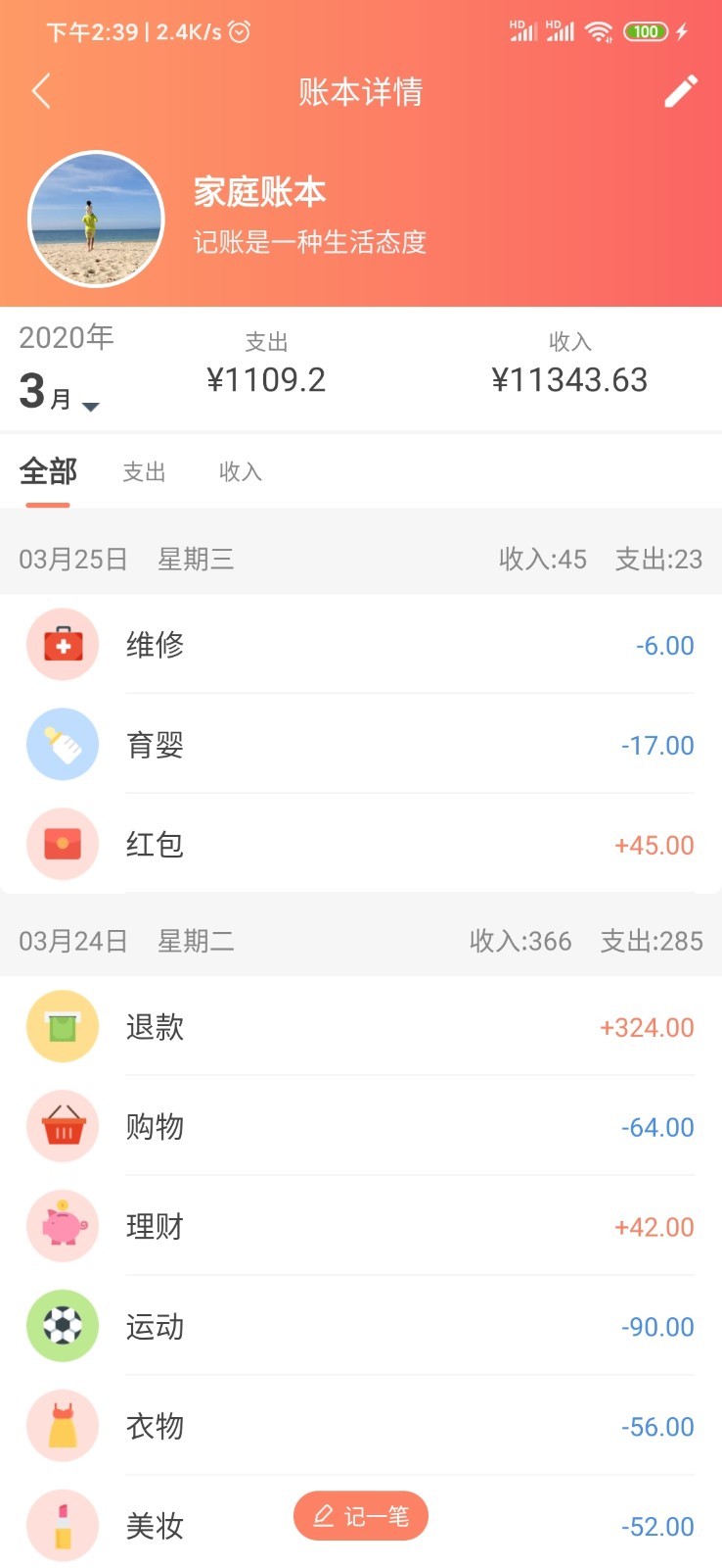 熊猫记账v1.0.3.2截图5