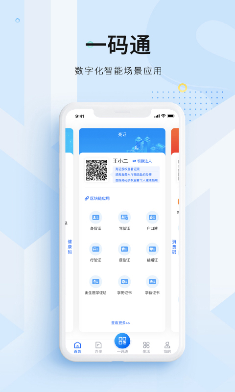 码上办事v2.0.8截图3