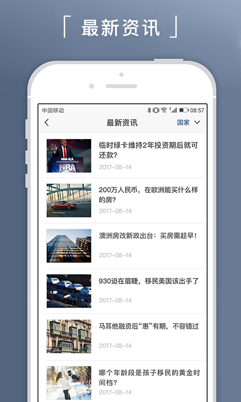 新通移民v3.8.1截图4