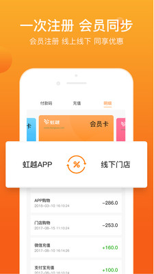 虹越APPv3.3.6截图3