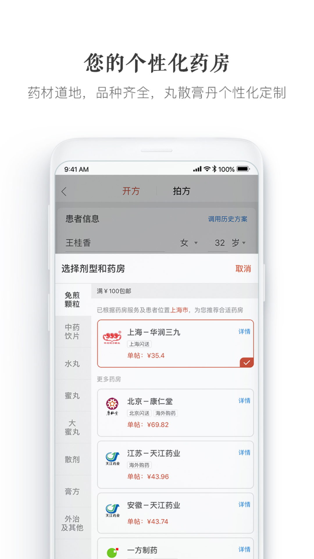 大家中医v4.8.3截图3