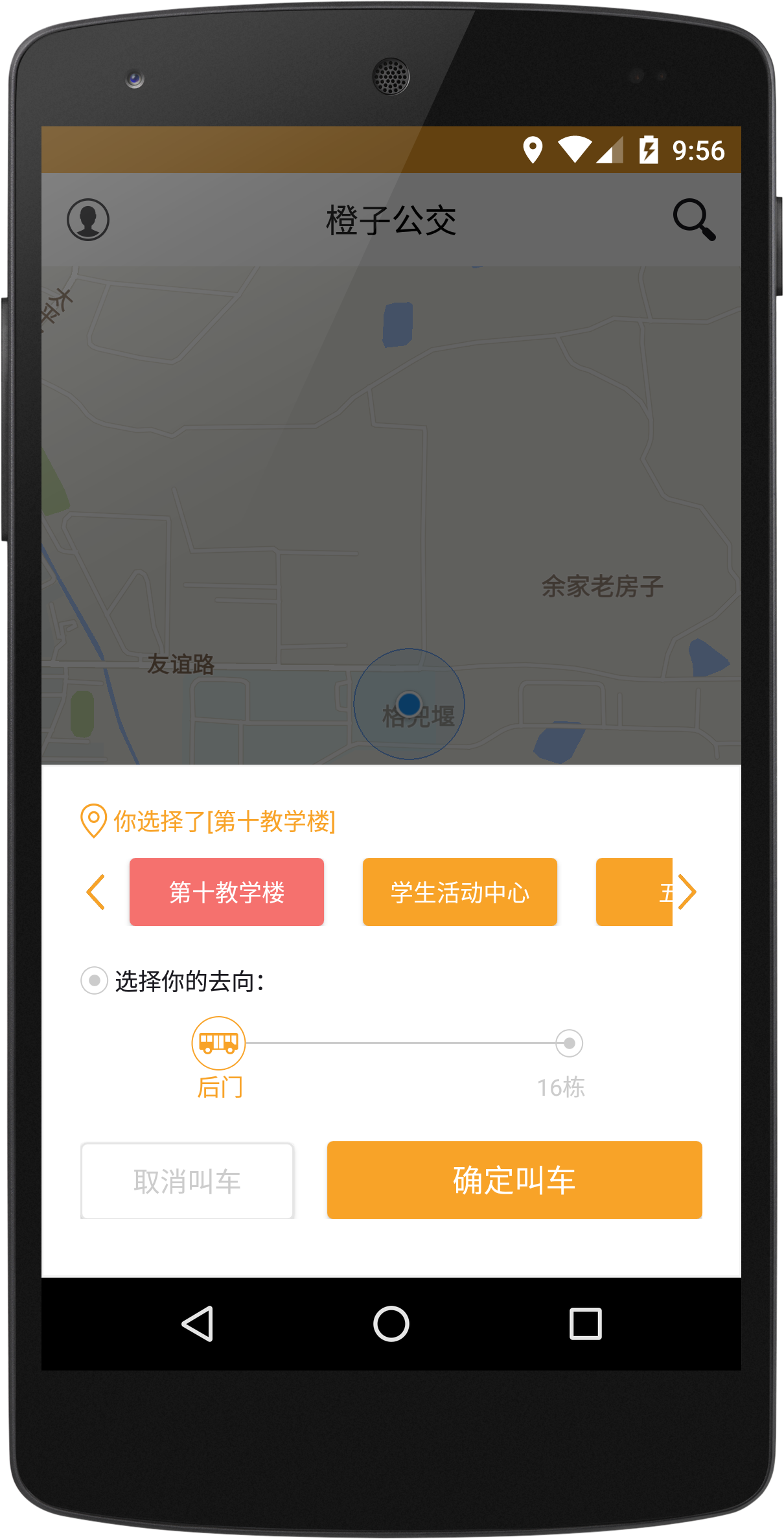 橙子公交截图2