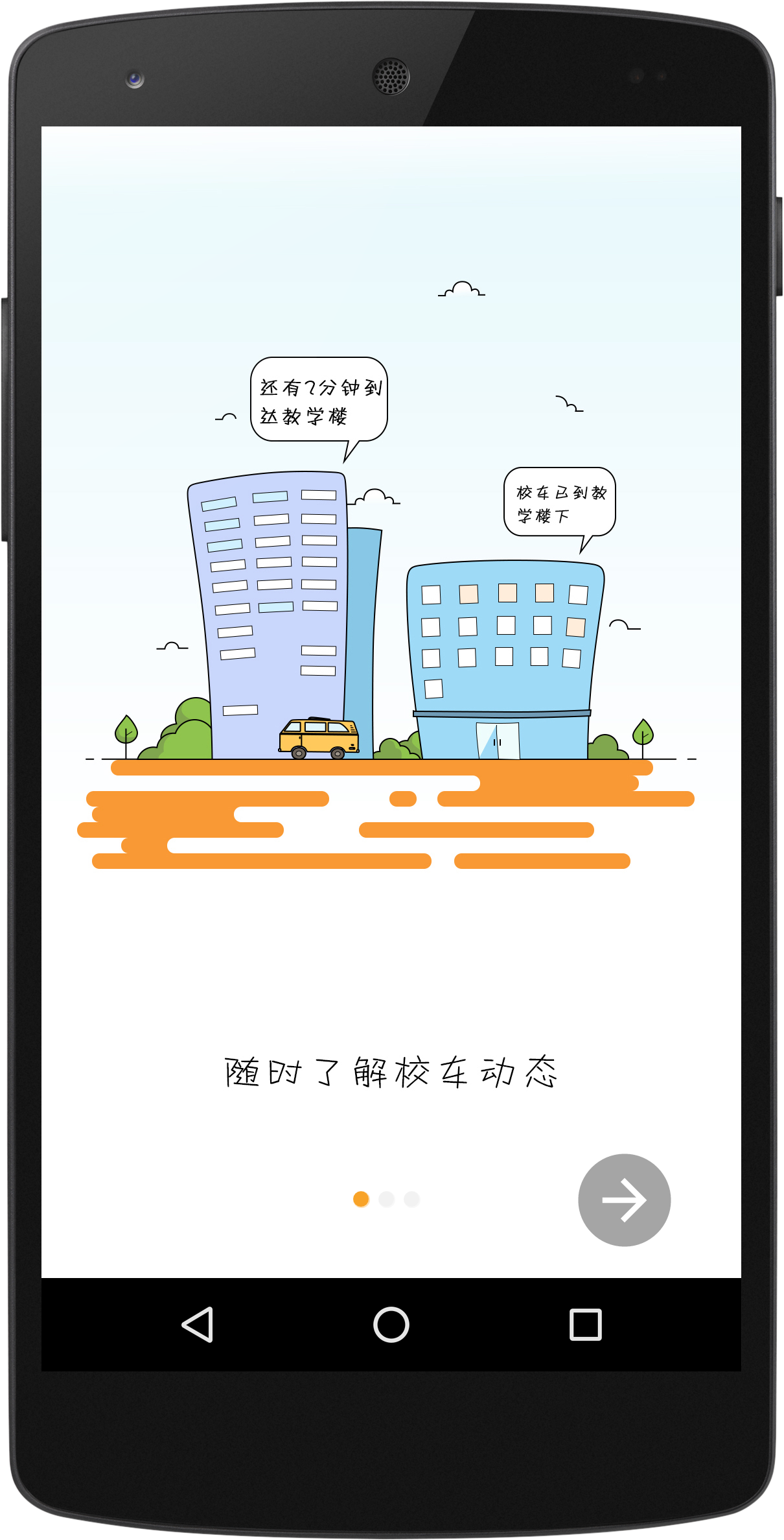 橙子公交截图1