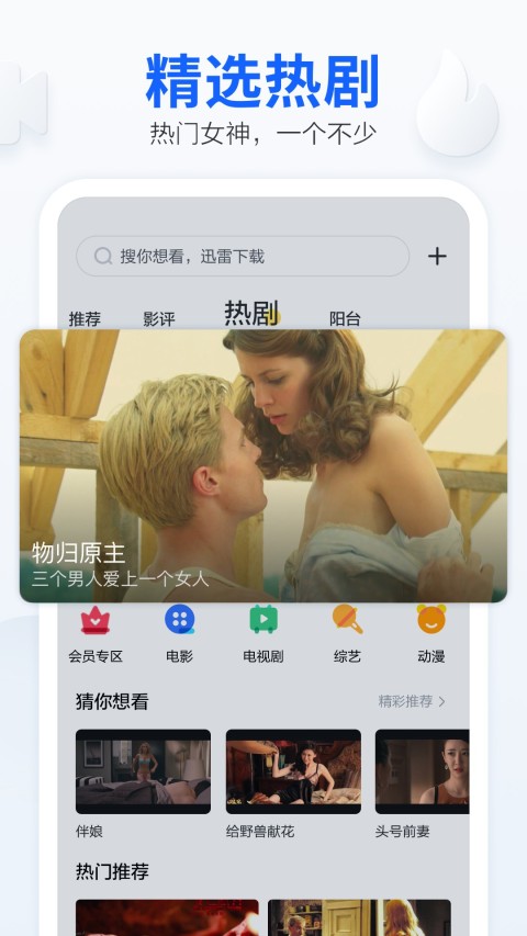 迅雷v6.24.2.6990截图5