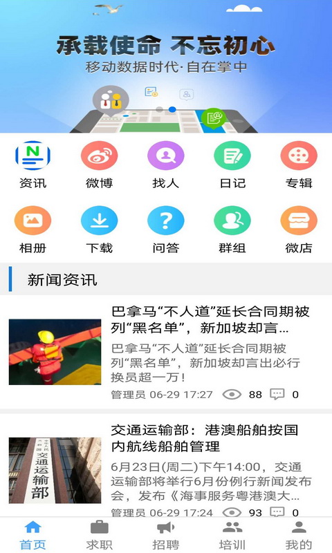 中国海员之家截图1