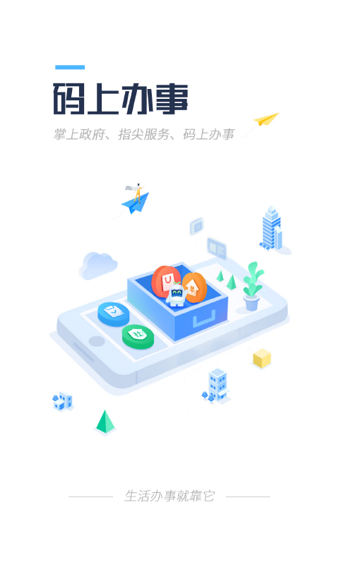 码上办事v2.0.8截图1