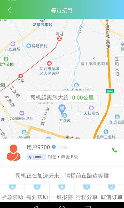 西咸出行v1.1.0截图4