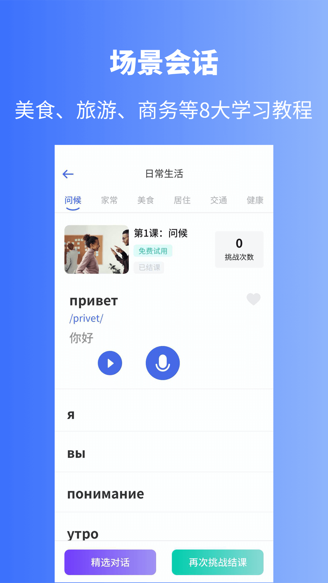 俄语学习v1.4.0截图3