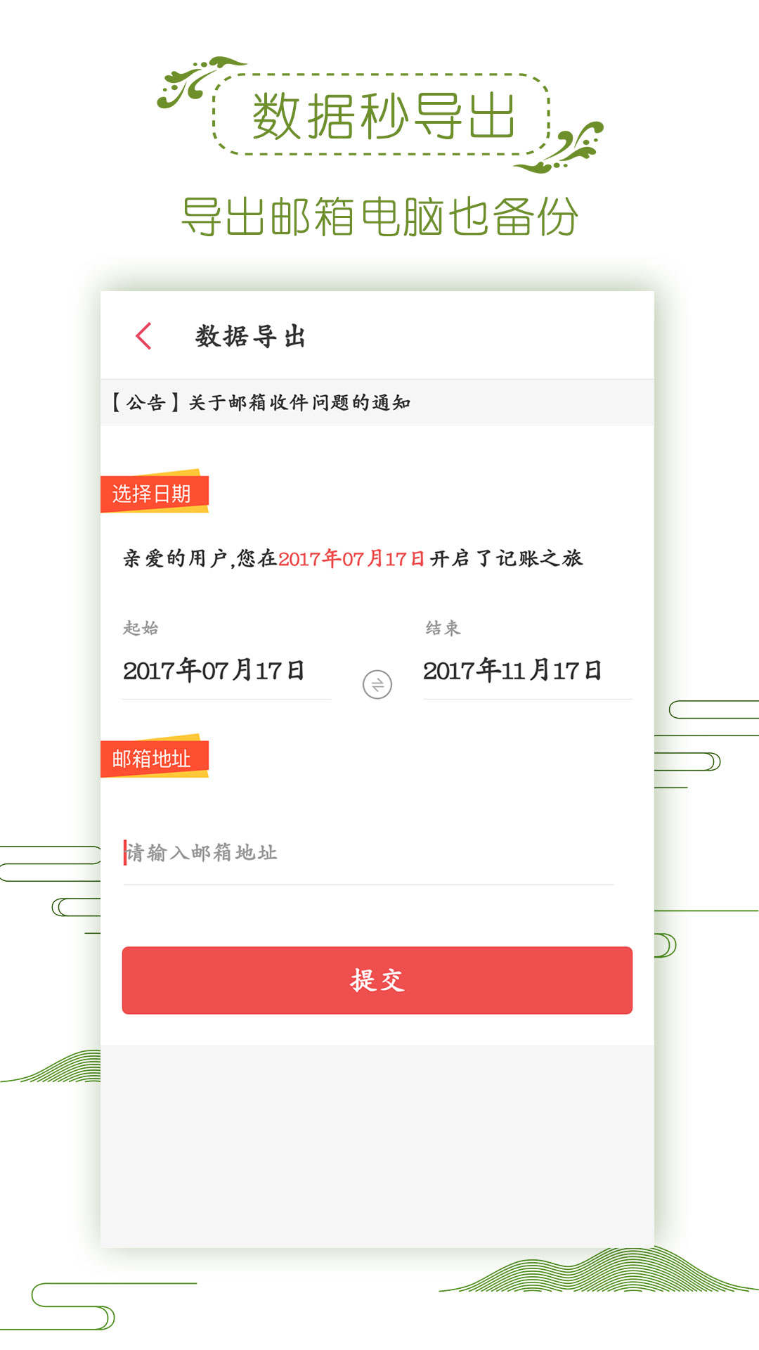 记账管家截图3