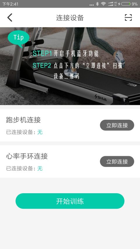 舒华运动v3.2.2截图4