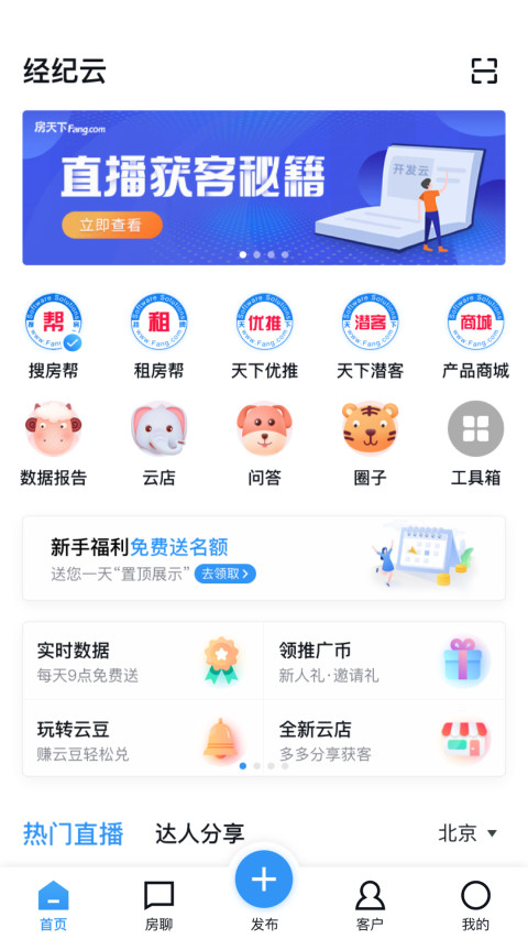 经纪云v9.9.0截图1