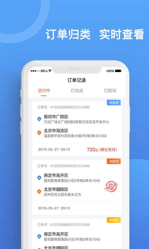 货运宝承运端v1.0.5截图2