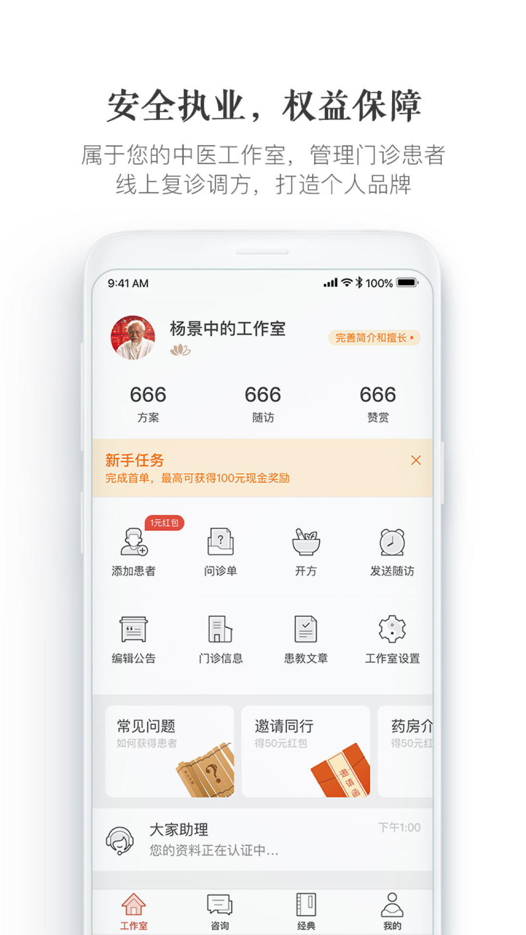 大家中医v4.8.3截图1