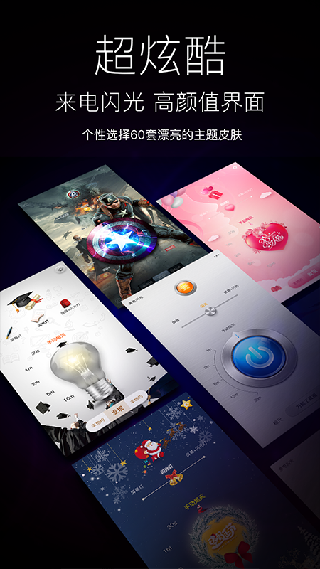 随手电筒v6.5.2截图5