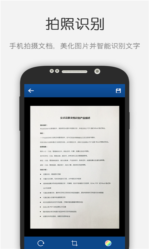 云脉文档识别v4.19.200623_220630截图1
