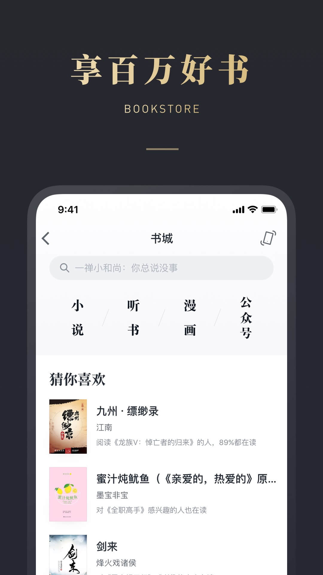 微信读书v4.6.3截图5