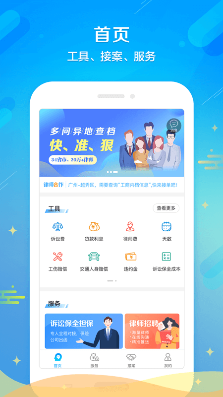 多问律师端v7.5.2截图2