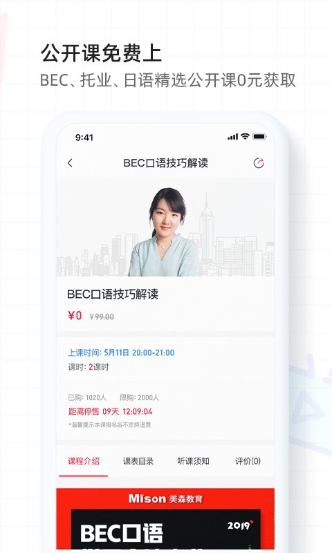 美森网校v2.0.3截图4