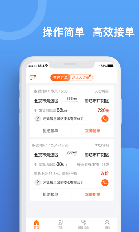 货运宝承运端v1.0.5截图1