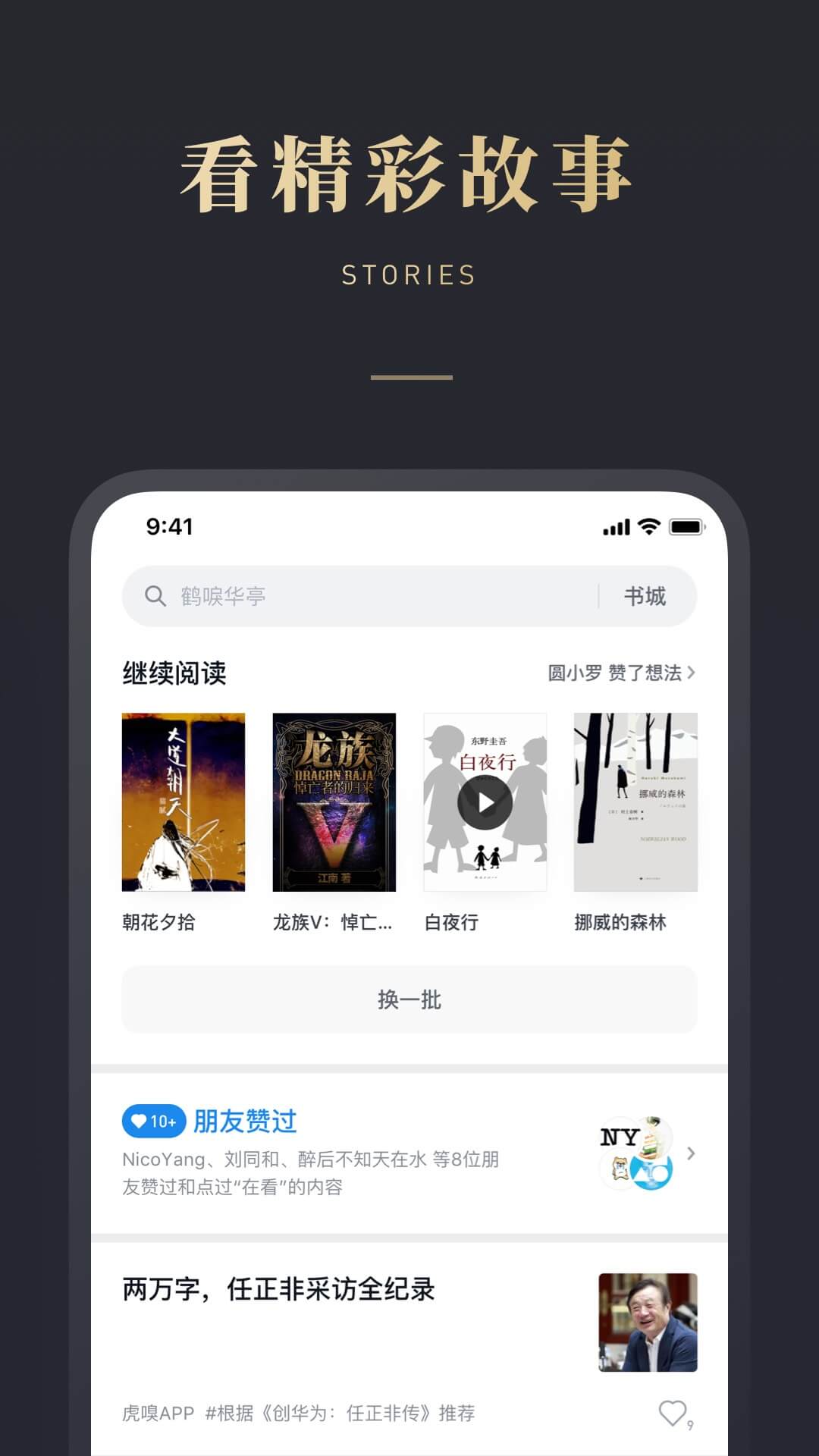 微信读书v4.6.3截图3