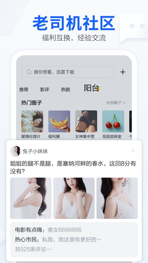 迅雷v6.24.2.6990截图3