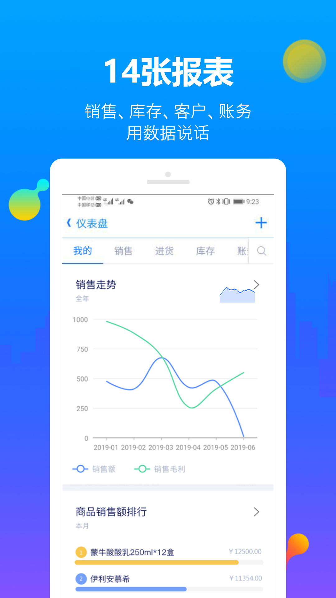 七色米进销存免费版v8.2.0截图5