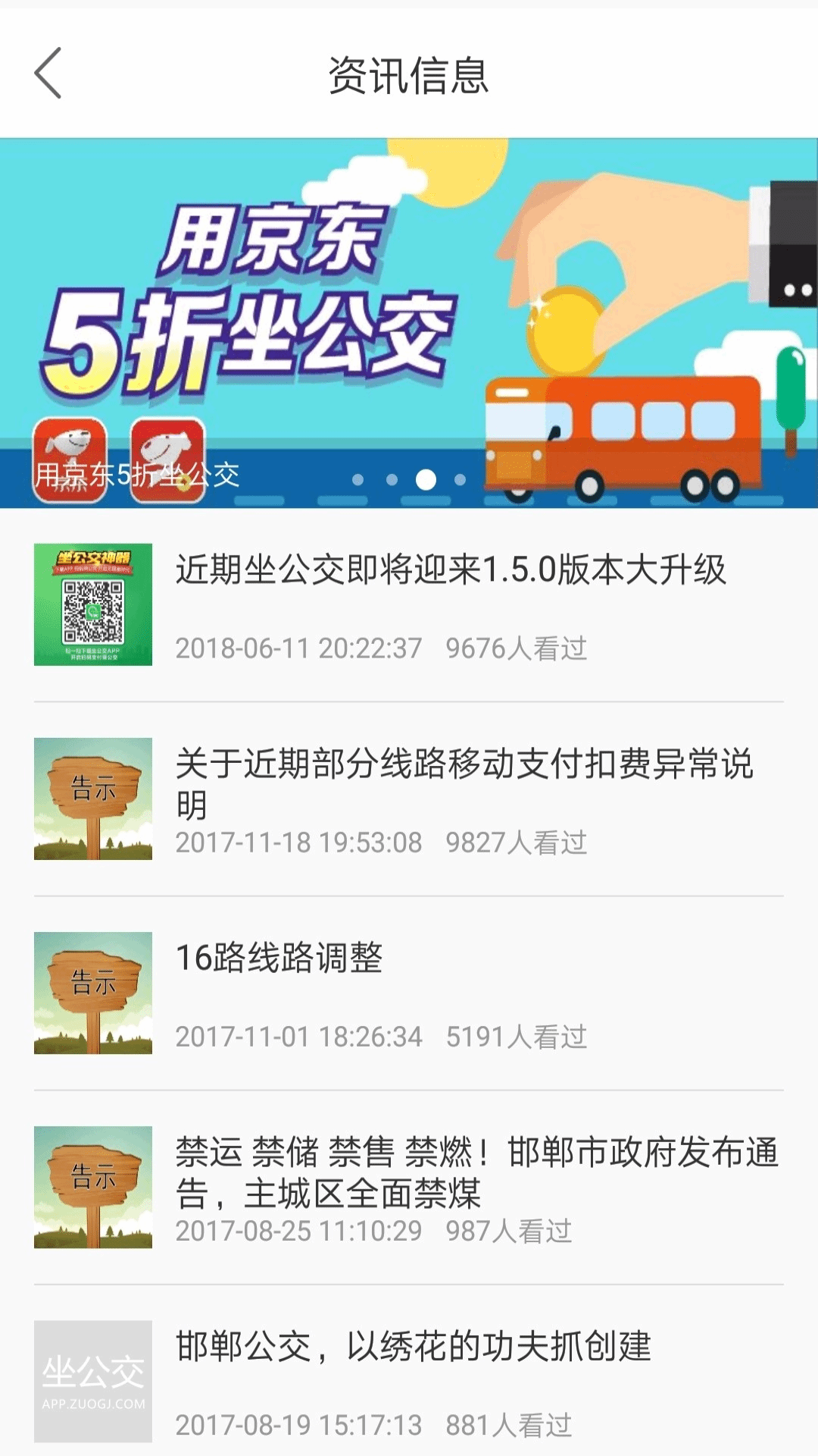 坐公交v1.7.0截图5