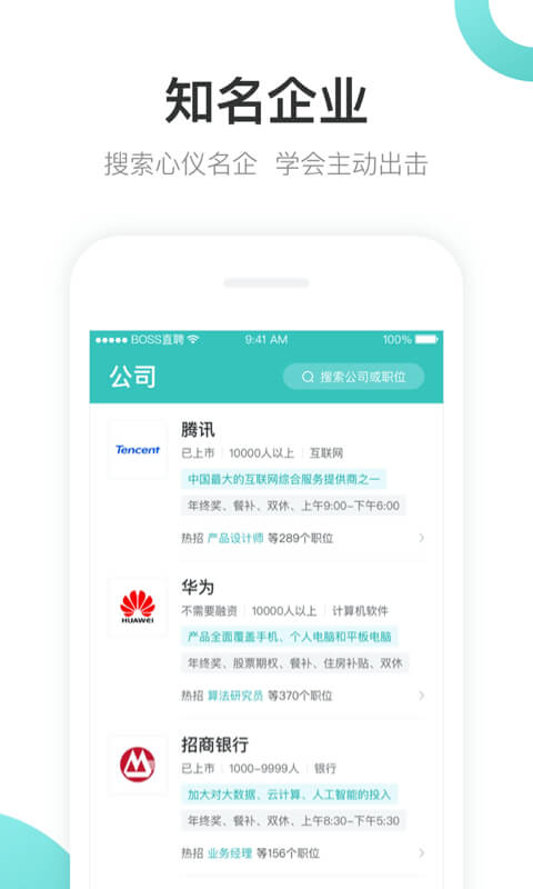 BOSS直聘v8.071截图3