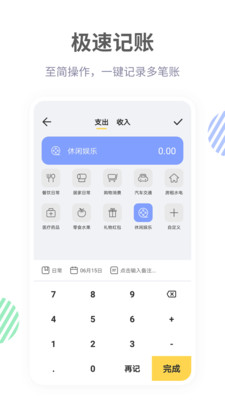 记账鸭v1.2.0截图3