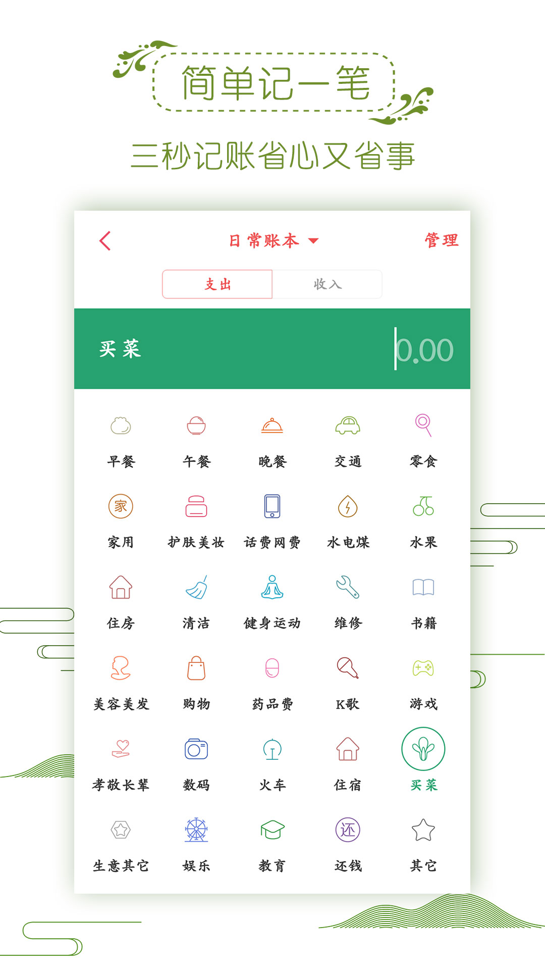 记账管家截图1