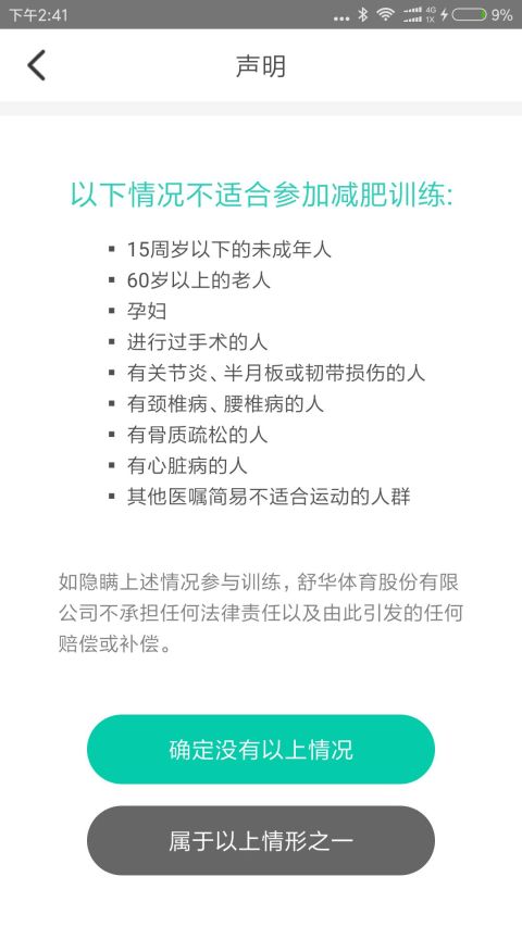 舒华运动v3.2.2截图3