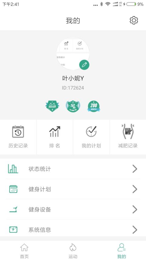 舒华运动v3.2.2截图2