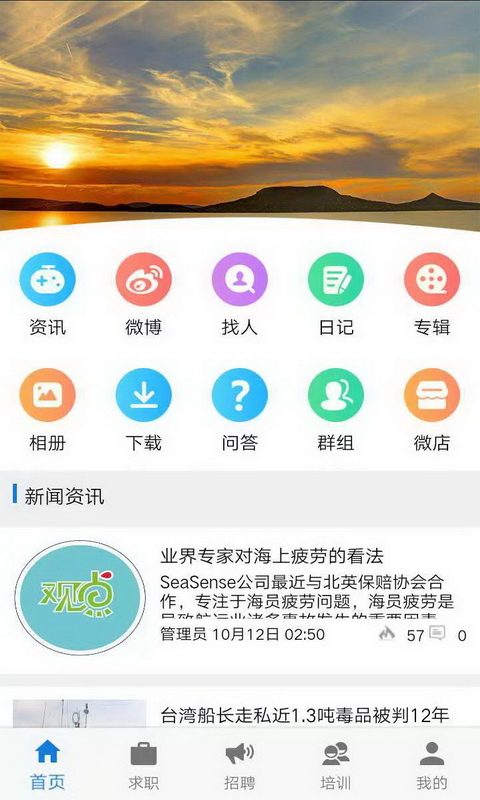 中国海员之家截图3