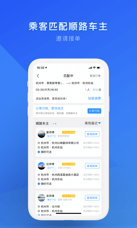 顺风车v6.6.3截图4