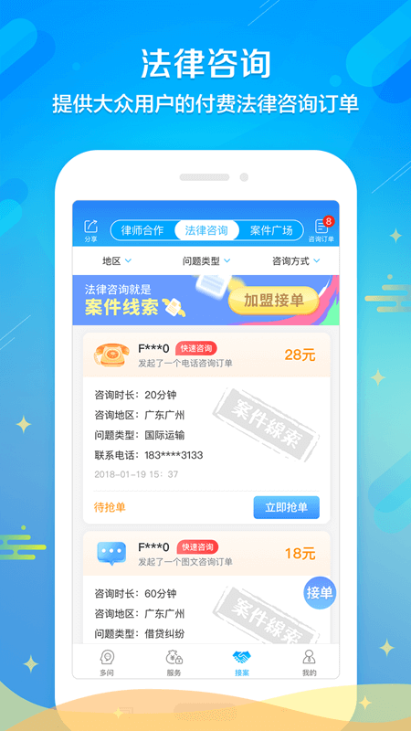 多问律师端v7.5.2截图4