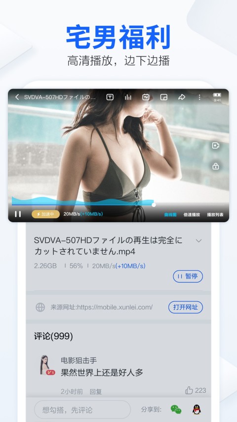 迅雷v6.24.2.6990截图2