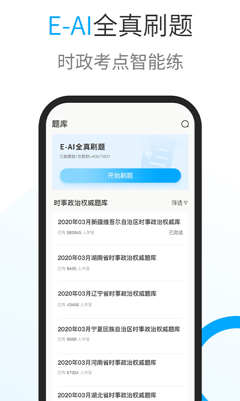 时事一点通v5.3.2截图2