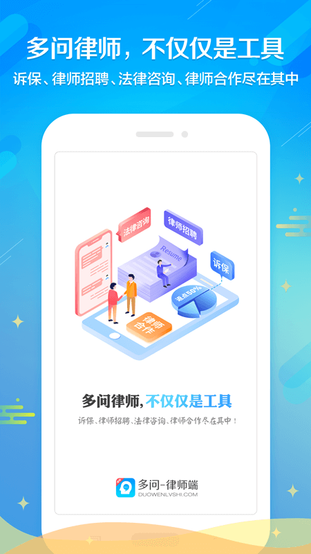 多问律师端v7.5.2截图1