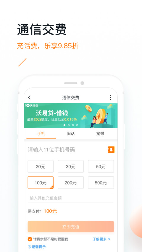 沃钱包v4.3.1截图2