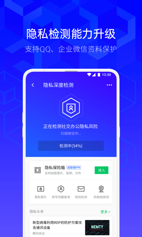 腾讯手机管家v8.5.2截图2