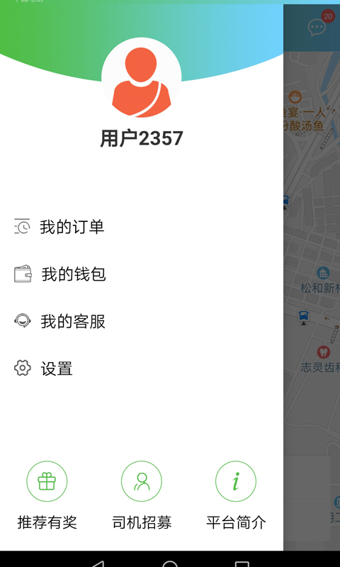 西咸出行v1.1.0截图2