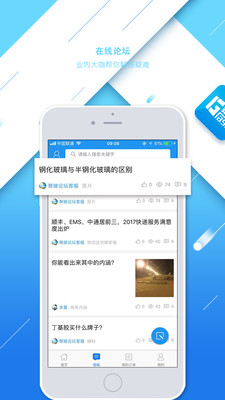 聚玻宝v5.4.0截图4