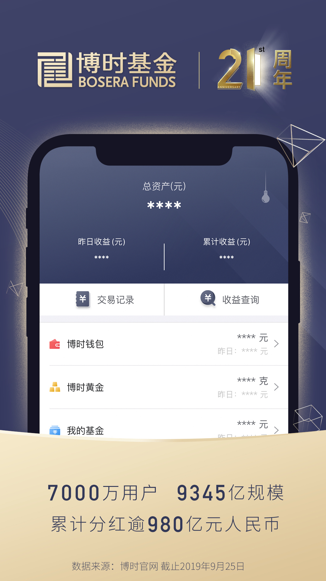 博时基金v4.6.1截图2