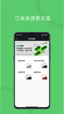 优+e司机v2.0.1截图4